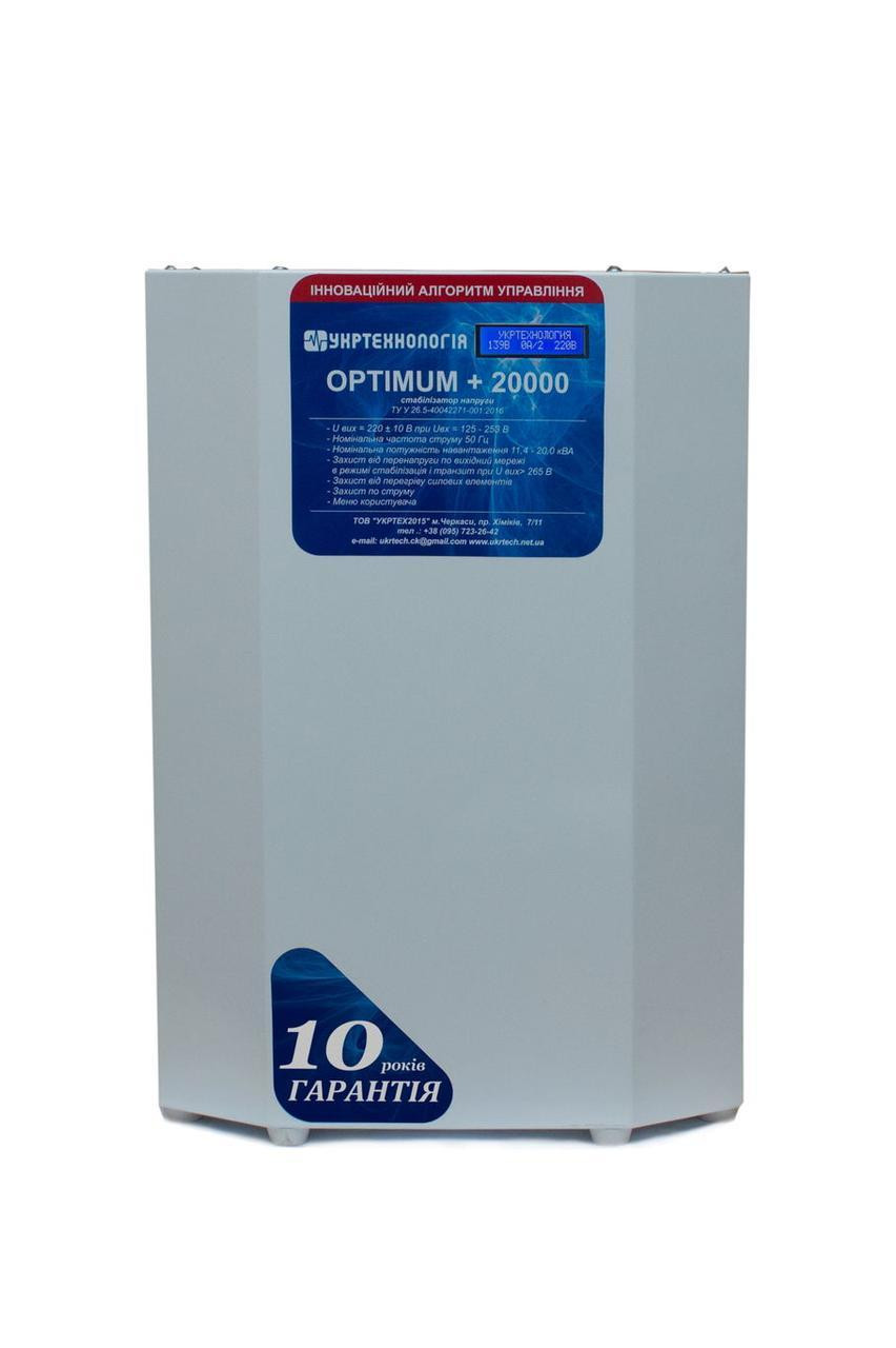 Стабілізатор напруги Укртехнологія Optimum 20000 HV (1 фаза, 20 кВт), фото 1