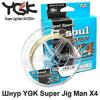 Шнур YGK Super Jig Man X4 200m #2.5/35lb 10m x 5 цветов