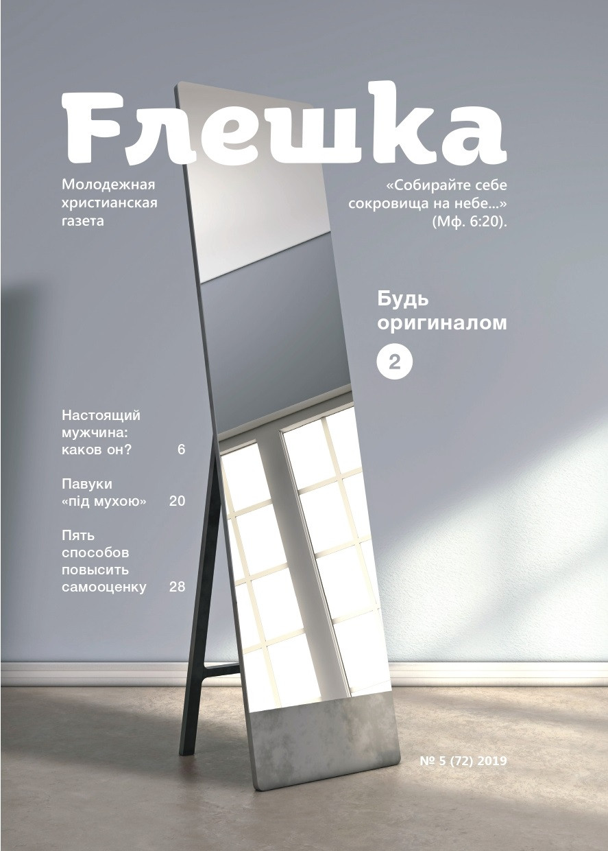 Флешка № 5-2019 (укр.-рос.)