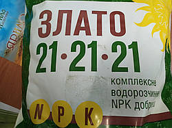 Новинка 2019 року. Водорозчинне добриво Ярило Злато НВК 21-21-21 на Зернові культури. Внесення в нормі 2-3кг/га Тара 20кг.