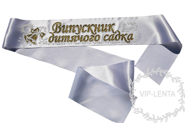 Белые рельефные выпускные ленты для детского сада Белые рельефные выпускные ленты для детского сада