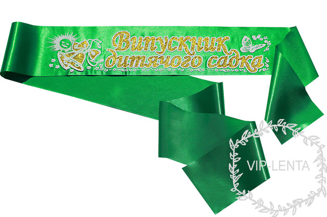 Зеленые рельефные выпускные ленты для детского сада Зеленые рельефные выпускные ленты для детского сада