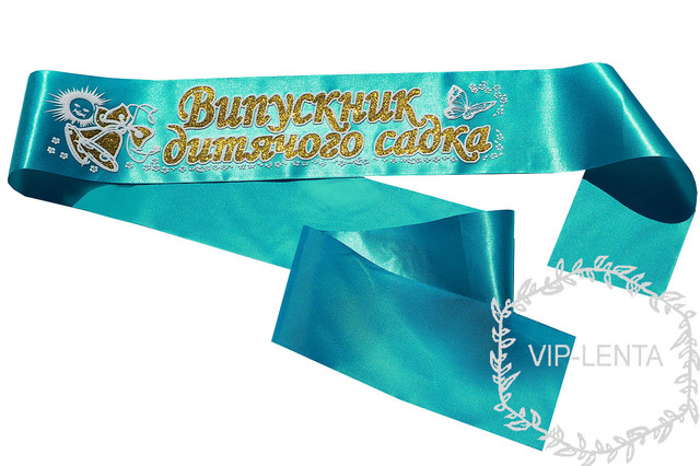 Бирюзовые рельефные выпускные ленты для детского сада Бирюзовые рельефные выпускные ленты для детского сада