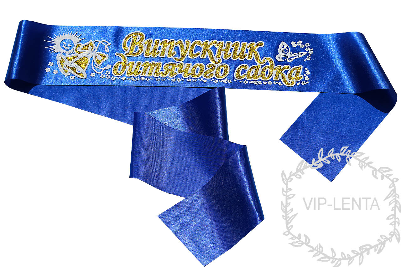 Купить Синие выпускные ленты с рельефным изображением для детского сада ...
