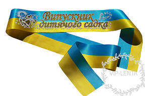 Стрічки випускник дитячого садка