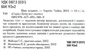 Тіло людини, фото 2