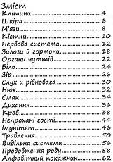 Тіло людини, фото 3
