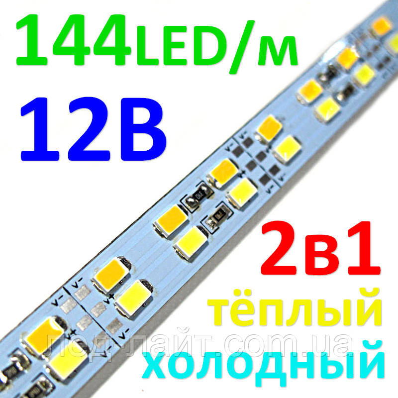 Світлодіодна лінійка 5630(144LED) 12В 30Вт 2600Лм