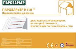 Пароізоляційна плівка (паробар'єр) JUTA H110 75 кв. м.