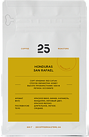 Кава Honduras Specialty San Rafael Honey, зерно, 25 Coffee Roasters, 1кг