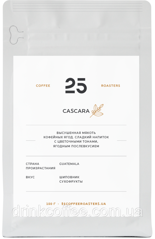 Cascara (каскара) Коста Ріка м'якоть кавових ягід 25 Coffee Roasters 0.15кг