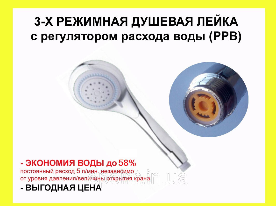 Водоощадна лійка для душу — 5 л/хв. Економія води до 58%. Душова лійка з регулятором витрати води (РРВ), фото 1