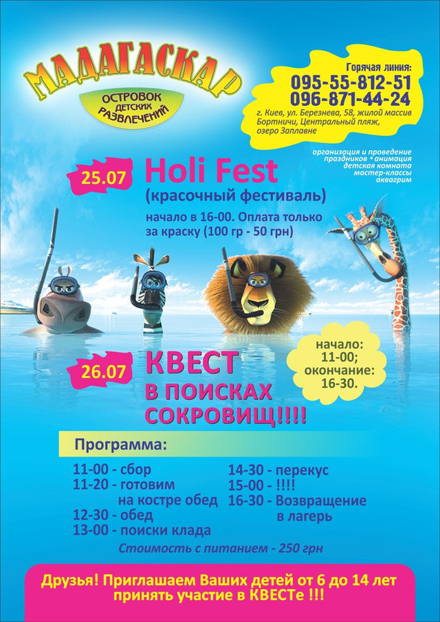 Свято Фарб Холі в Бортничах! Свято Фарб Холі в Бортничах!