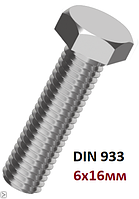 Болт М 6х16 с шестигранной головкой с полной резьбой 5.8 DIN 933