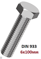 Болт М 6х100 с шестигранной головкой с полной резьбой 5.8 DIN 933