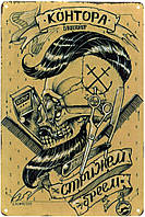 Металлическая табличка / постер "Барбершоп (Стрижем, Бреем) / Barber Shop" 20x30см (ms-00731)