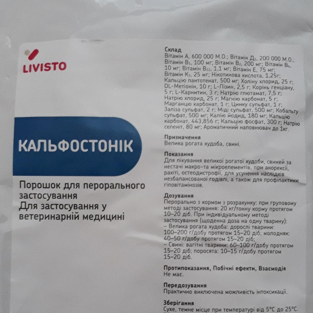 Кальфостоник 500 г