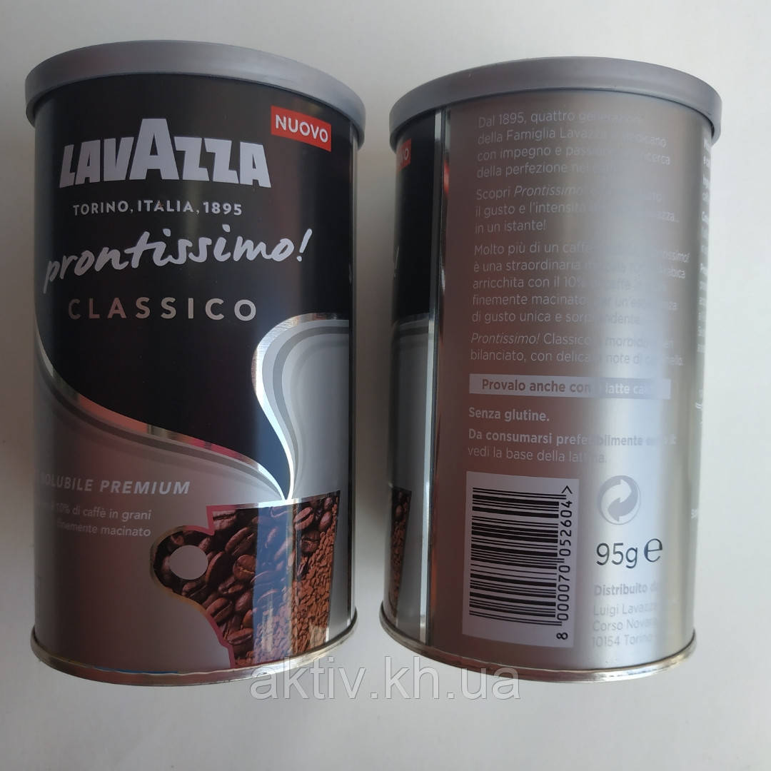Кава розчинна Lavazza Prontissimo classico 95 грам ж/б 100%арабіка