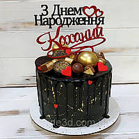 Топпер в торт З Днем Народження Коханий,Черно-красный топпер в торт,топпер з сердцами
