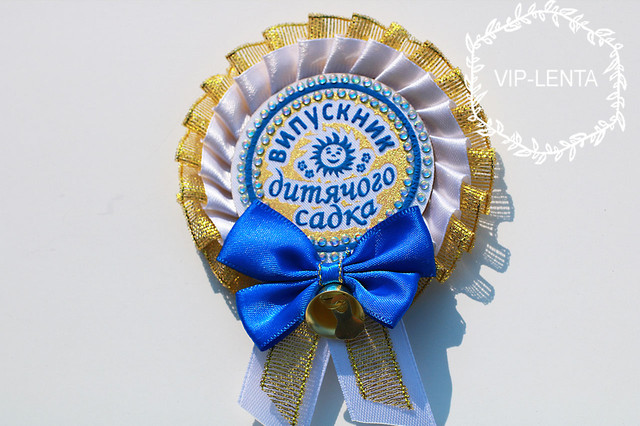 Белые с синим бантиком значки для детского сада