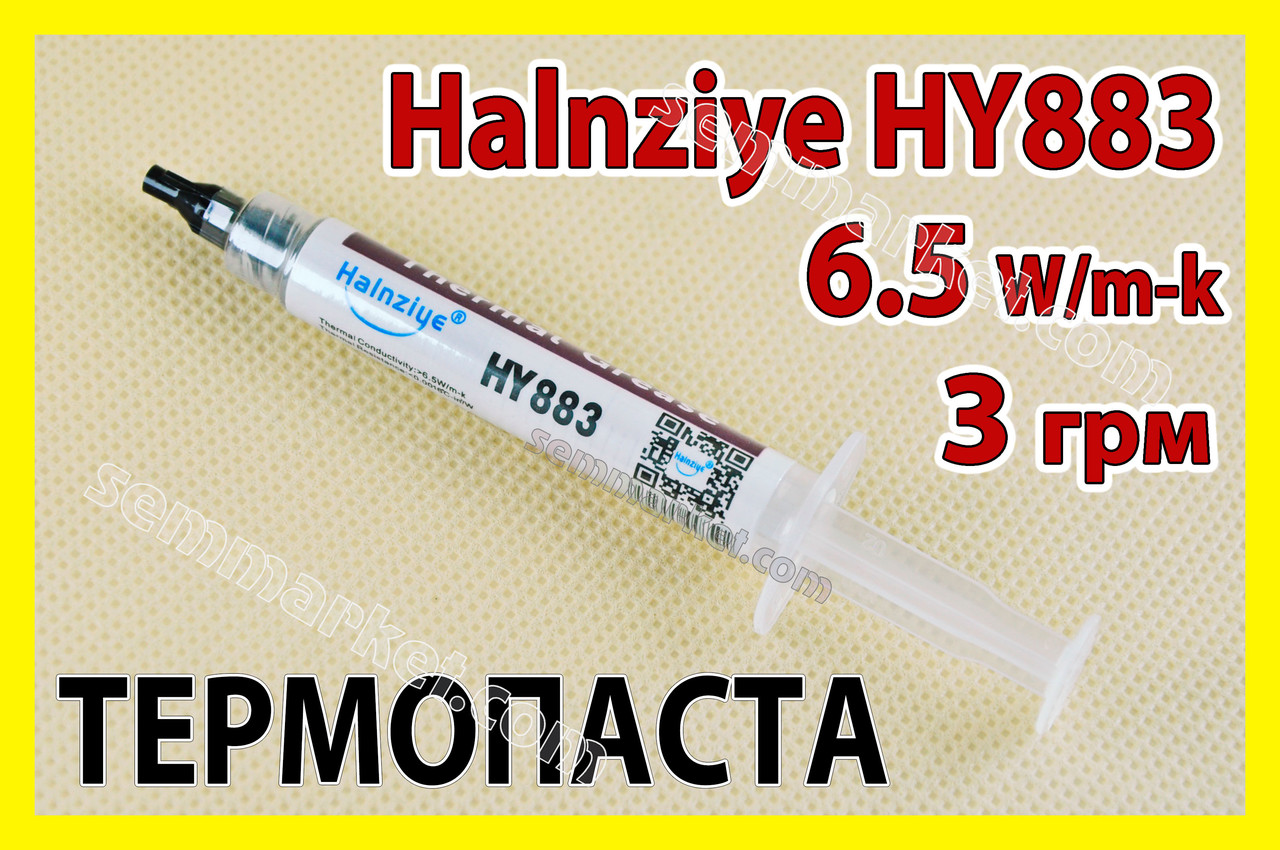 Термопаста HY883 3г Halnziye 6,5W термоінтерфейс для процесора відеокарти світлодіода