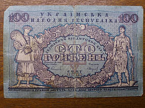 100 гривень 1918 рік УНР