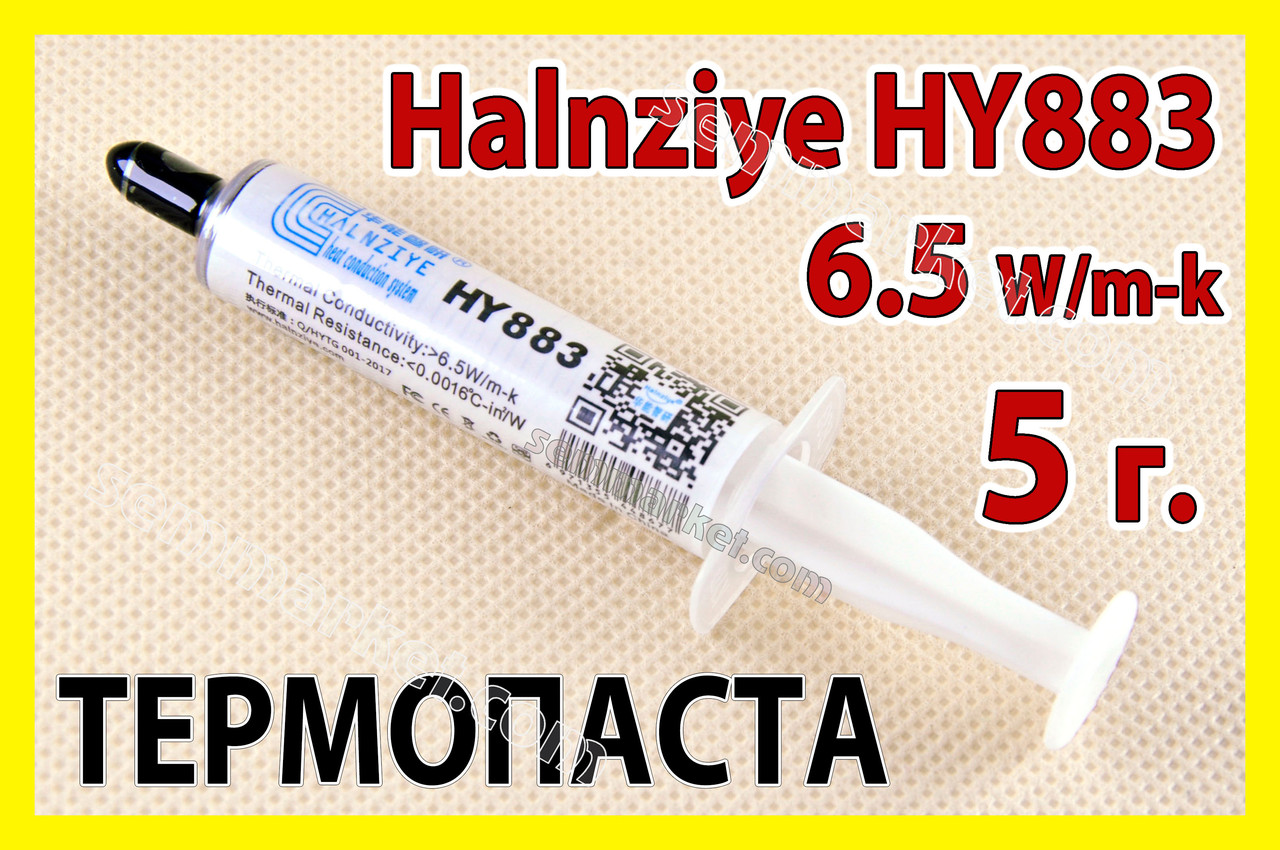 Термопаста HY883 5г Halnziye 6,5W термоінтерфейс для процесора відеокарти світлодіода