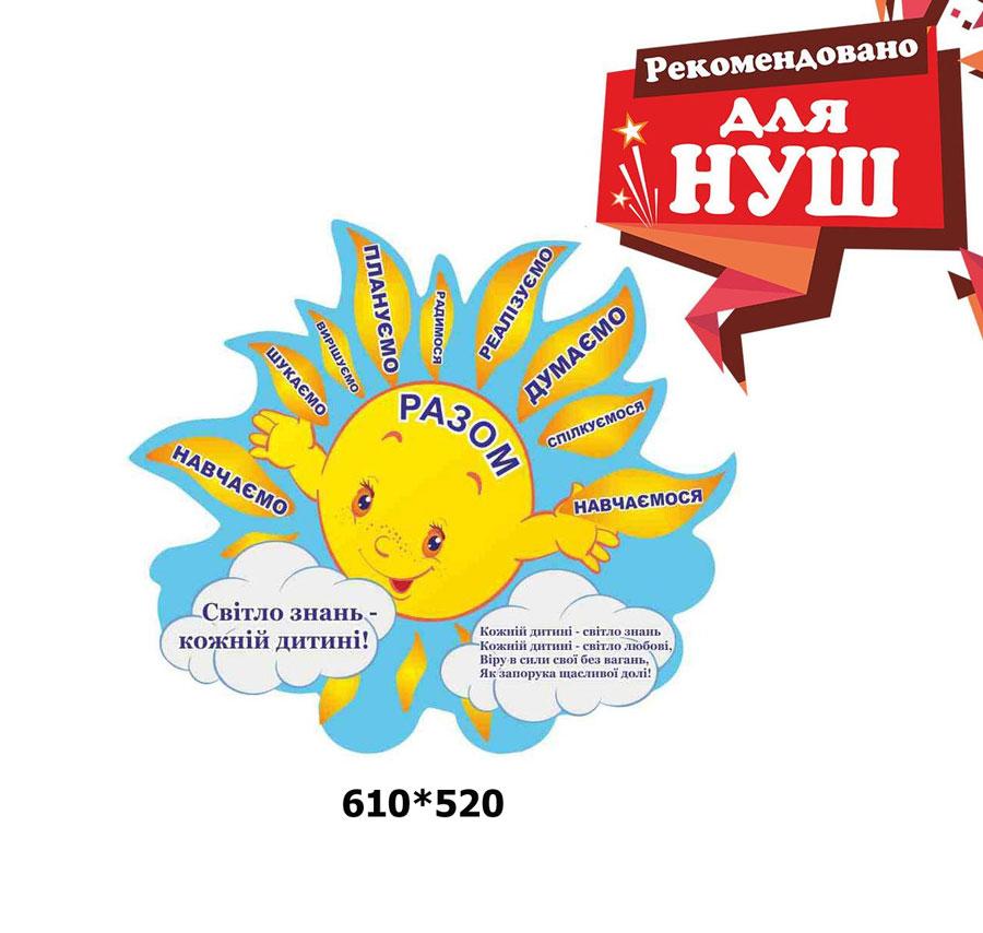 Стенд "Разом", фото 1