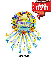 Стенд  "Заходь. У нас все можна"