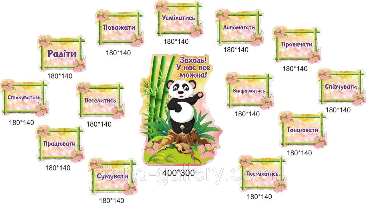 Стенд  "Заходь. У нас все можна", фото 1