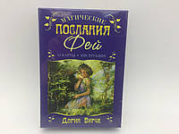 Карты таро Магические Послания Фей. Дорин Вирче. 44 карты