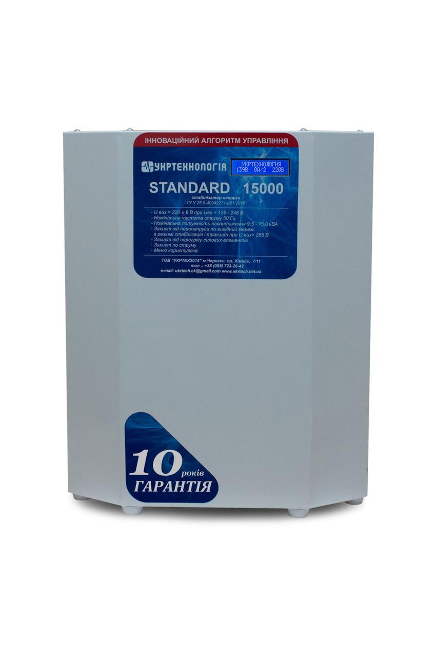 Стабілізатор напруги Укртехнологія Standart 15000 LV (1 фаза, 15 кВт)