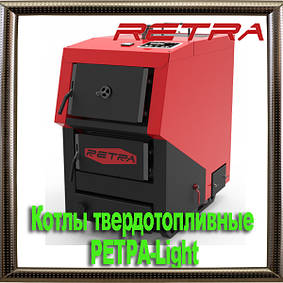 Котли твердопаливні РЕТРА-Light