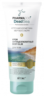 PHARMACOS DEAD SEA КРЕМ антицелюлітний Body-Slim для тіла, 200 мл, ВІТЭКС