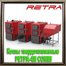 Котли твердопаливні РЕТРА-4М COMBI