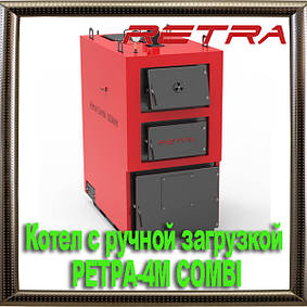 Котел з ручним завантаженням РЕТРА-4М COMBI