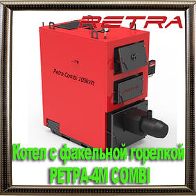 Котел с факельной горелкой РЕТРА-4М COMBI