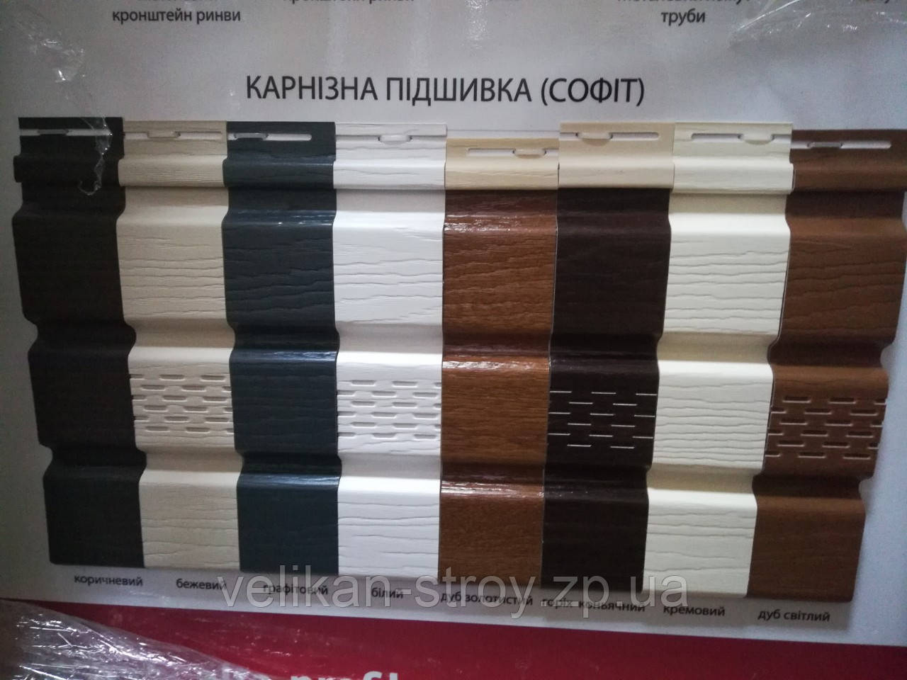 Софіт Альта Профіль бежевий 0,232х3м