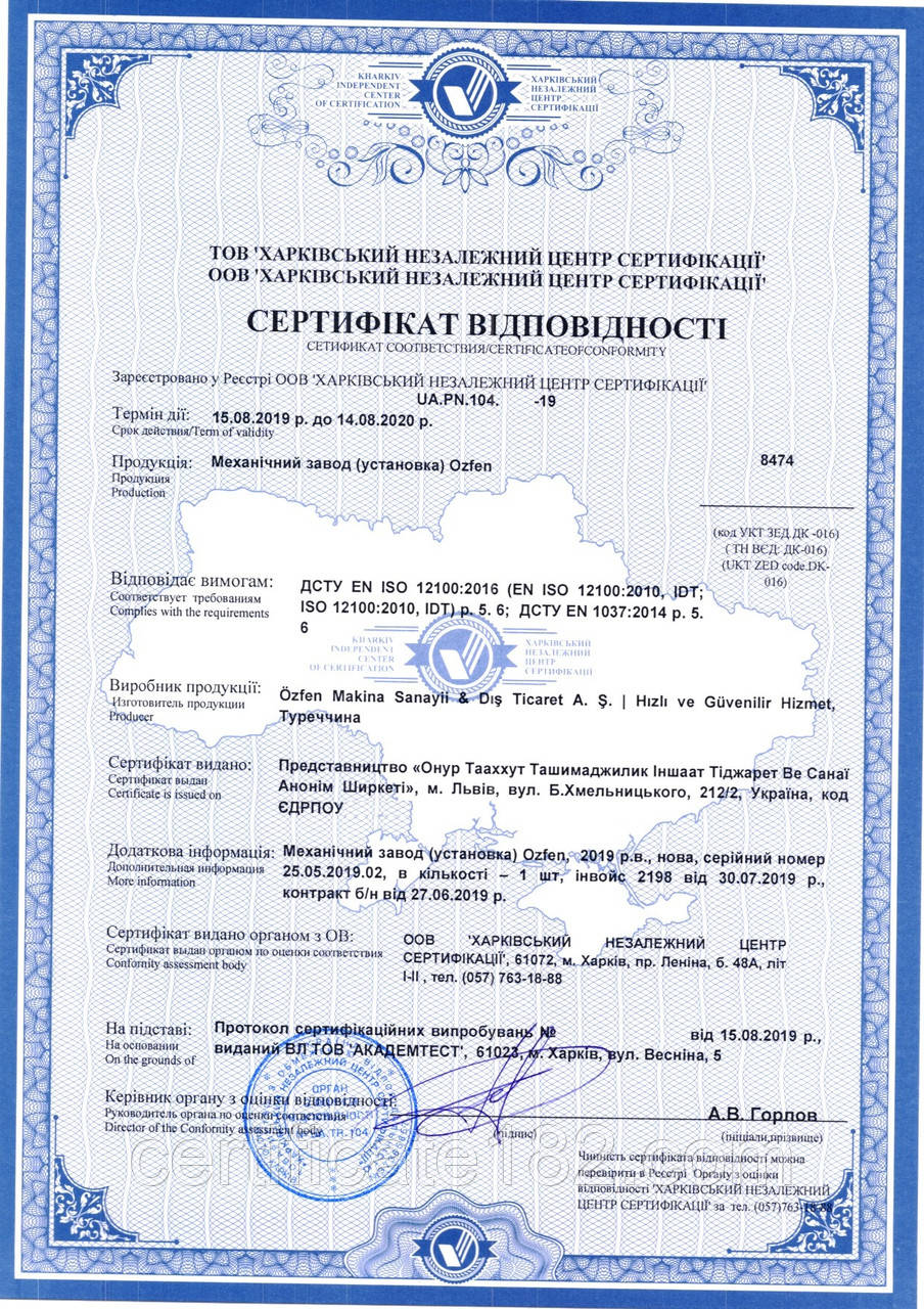 Сертифікація механічного заводу