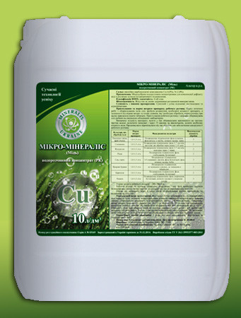 Мікро-Минералис МІДЬ N-2, Cu-4 амонійно-карбокселатні комплексони фасовка : 10 літрів., фото 1