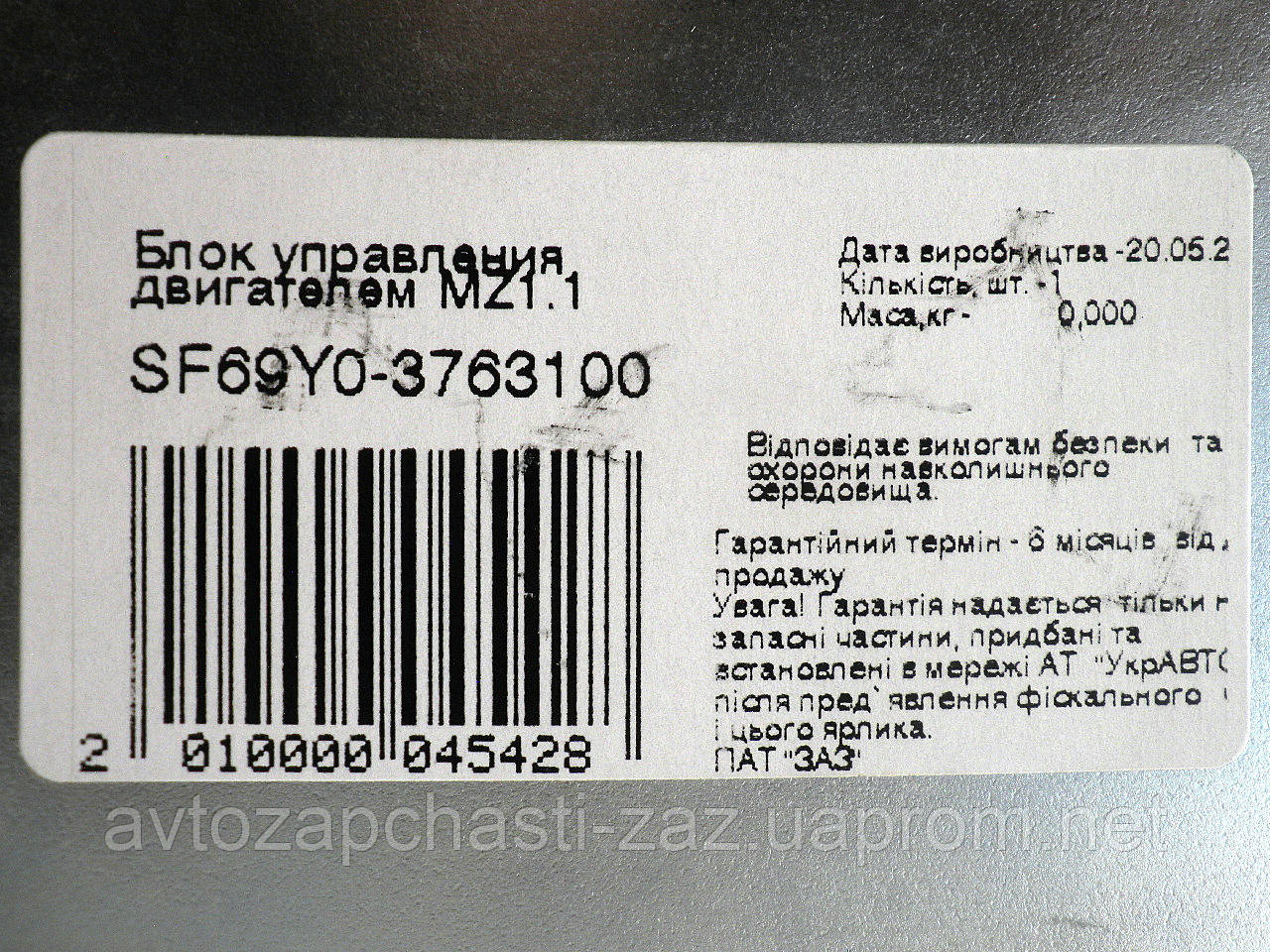 Блок управления двигателем 1,5л 8-клап+EGR 2014г Gionix / Украина на ZAZ VIDA, ШАНС sf69y0-3763100 - фото 6 - id-p108169805