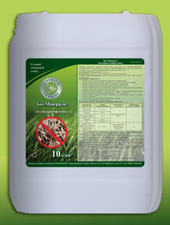 Біо Минералис біодобриво-біофунгіцид Azotobacter chroococcum, Bacillus megaterium, Bacillus subtilis + МЕ