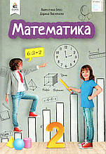 Підручник. Математика 2 клас. Бевз В., Васильєва Д. (2019р.)