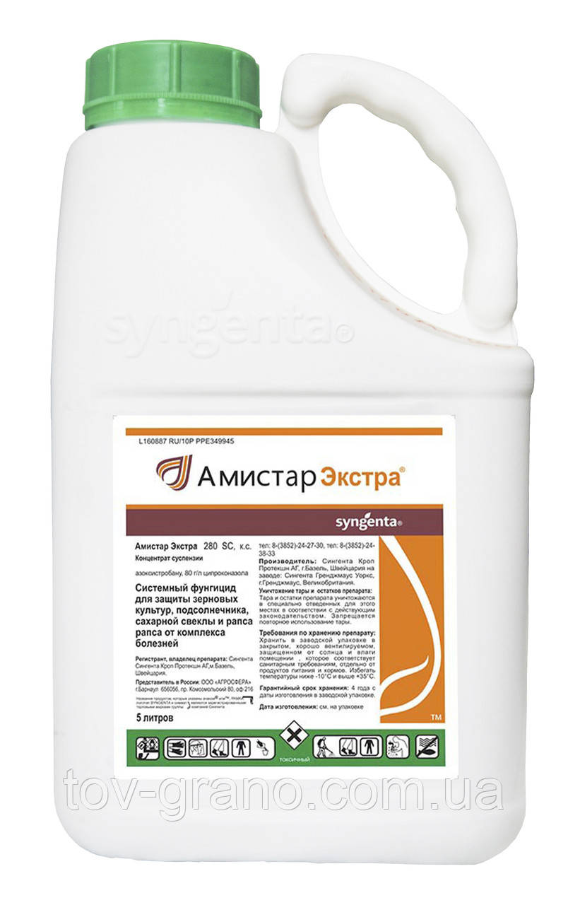 Фунгіцид Амістар Екстра 5л. Syngenta