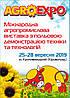 Виставка AGROEXPO