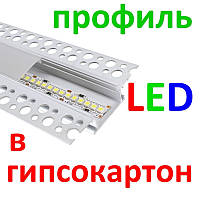 Профиль светодиодный в гипсокартон №35