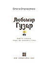 Видатні українці. Любомир Гузар. Автор Ольга Опанасенко, фото 4