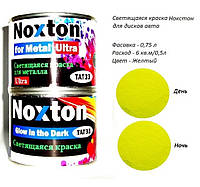 Люминесцентная авто краска Noxton для Металла серия Ultra. Фасовка 0,75 л. Цвет Желтый