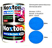Люминесцентная авто краска Noxton для Металла серия Ultra. Фасовка 0,75 л. Цвет Синий