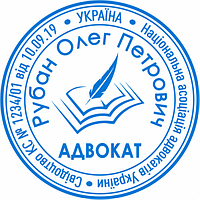 Печать адвоката простая (образец 8)